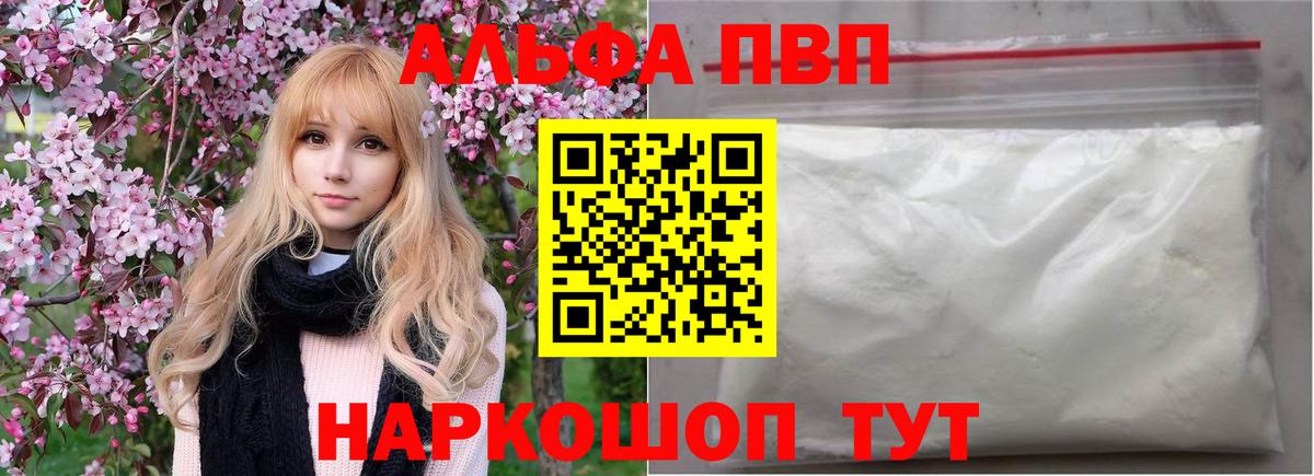 Альфа ПВП мука  A-PVP  APVP кристаллы  Выборг  Вход с VPN 