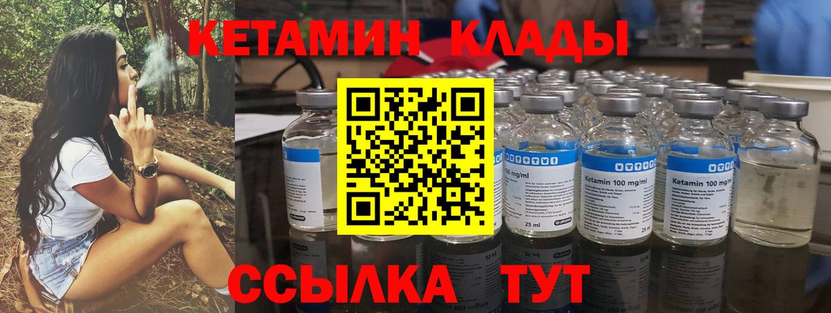 КЕТАМИН VHQ  Вход с VPN  Выборг 